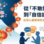 NativeCamp 線上日語會話服務的宣傳圖片。畫面左側有盛開的櫻花、富士山與一串紅色燈籠，營造日本文化氛圍；右側為標題文字「從『不敢開口』到『自信說日語』，台灣人最實用的日語會話指南」。下方以剪影方式呈現多位人物進行對話，對話框中出現「こんにちは」「ありがとう」「你好」「謝謝」等日語與中文問候語，象徵跨語言交流與日語會話學習。