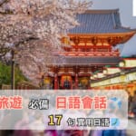 櫻花盛開的淺草寺入口景色，前景是熙熙攘攘的觀光人潮，畫面上方有「NativeCamp.」標誌，並寫有「日本旅遊 必備 日語會話 17句實用日語」的宣傳文字。