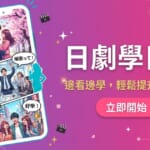 粉紫色漸層背景的宣傳圖片,左側是一支智慧型手機,螢幕中呈現多個日劇風格的插畫場景,包括情侶在櫻花下告白、上班族在辦公室加油打氣、朋友們開心聚在一起等,畫面中出現日文對話氣泡。右側以大字標示「日劇學日文」,下方文字為「邊看邊學,輕鬆提升日文能力」。右下角有粉紅色的「立即開始」按鈕。右上角顯示 Native Camp 的標誌。