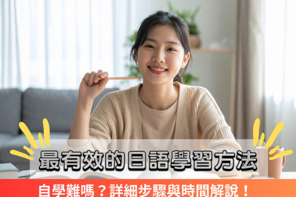 最も効果的な日本語の学び方