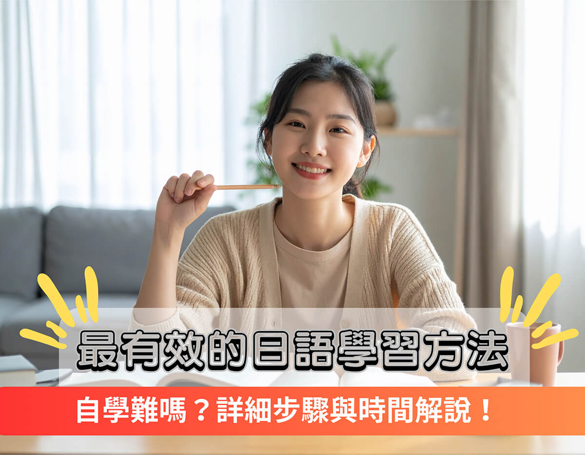 最も効果的な日本語の学び方