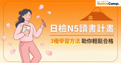 日檢N5讀書計畫完整攻略，3種學習方法助你輕鬆合格，台灣學生日語學習指南