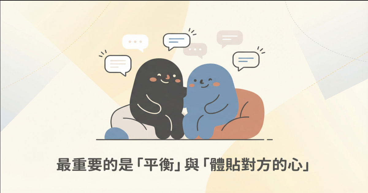 日語溝通成功示意圖，兩個人物自然愉快對話，強調平衡與體貼對方的心才是良好日語溝通的關鍵