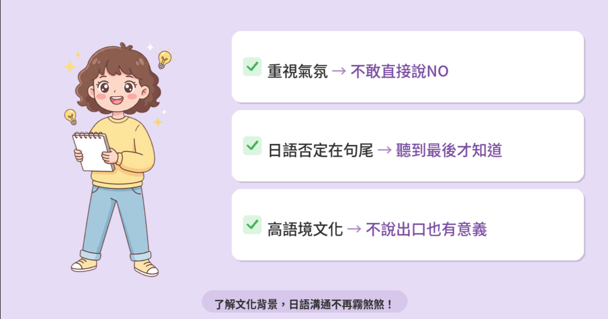 學日語重點整理：了解日本人不直接說YES或NO的3個文化背景，提升日語溝通能力