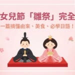 日本女兒節雛祭的男雛與女雛人偶插圖，粉紅色背景配桃花，象徵春天與女孩的健康成長