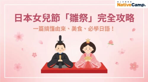 日本女兒節雛祭的男雛與女雛人偶插圖，粉紅色背景配桃花，象徵春天與女孩的健康成長