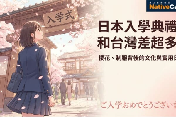 日本入學典禮的女學生穿著制服站在校門前，四周飄落著櫻花花瓣