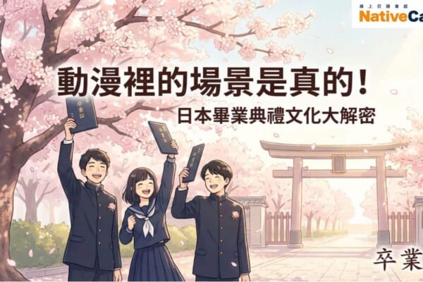 日本高中生穿著制服在櫻花樹下高舉畢業證書慶祝畢業的插畫