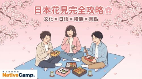 日本花見完全攻略，三個年輕人在滿開的櫻花樹下鋪野餐墊、吃便當，享受春天賞櫻的樂趣