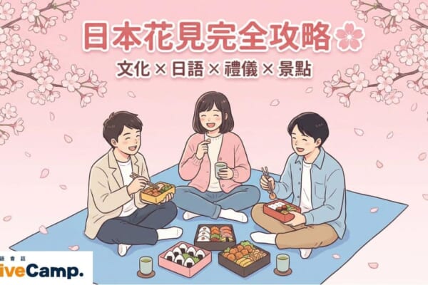日本花見完全攻略，三個年輕人在滿開的櫻花樹下鋪野餐墊、吃便當，享受春天賞櫻的樂趣