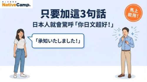學日語必看！只要加這3句日文敬語，日本人就會驚呼你日文超好