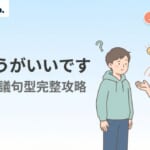 日語文法N5「～ほうがいいです」建議句型完整攻略，兩人對話插圖