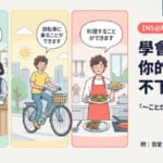 學會「～ことができます」！日語可能表現句型完全攻略，附否定、疑問、過去式例句解析【N5必學】