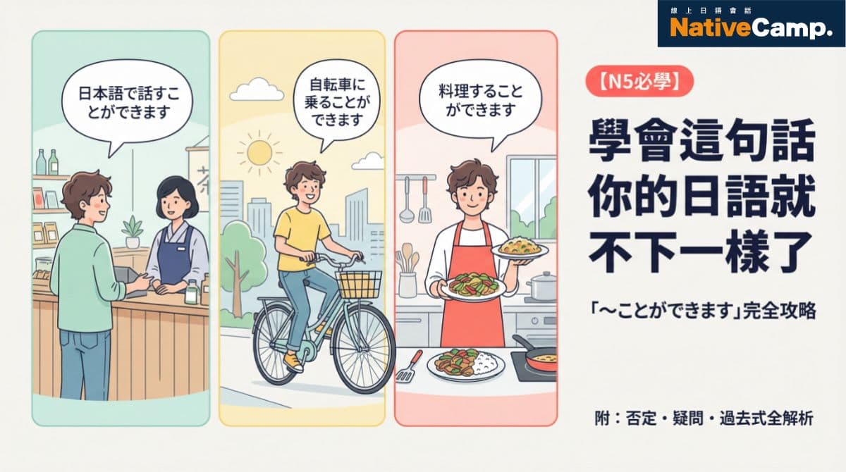 「〜ことができます」怎麼用？日語可能表現完全攻略【N5必學句型】