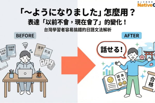 「～ようになりました」怎麼用？表達以前不會現在會了的日語文法解析
