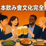 日本职场聚餐文化完全指南插图——职场人士干杯的场景