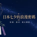 日本七夕夜空下的織女與牛郎和五色短冊插畫