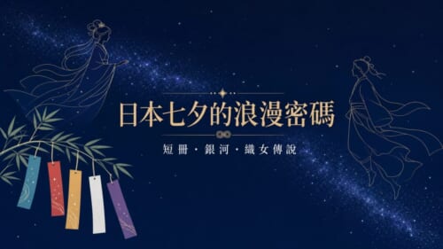 日本七夕夜空下的織女與牛郎和五色短冊插畫