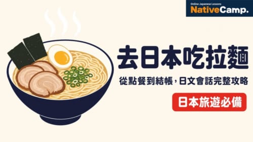 去日本吃拉麵必備日文會話，從食券機點餐到結帳完整攻略