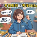 穿著Native Camp Japanese連帽T恤並握拳加油的女性，背景帶有「難化」、「手応えあり」、「爆死」等JLPT考後SNS常用日語的精選圖片。