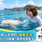 和歌山太地町「與鯨共游」海水浴場活動的部落格封面圖,畫面呈現夏日湛藍的海水與可愛的鯨魚,並帶有實用旅遊日語單字學習的主題標題。