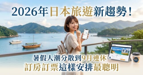 一位年輕女性在充滿日本風情（富士山與櫻花、新幹線）的背景前，拿著手機微笑展示2026年9月的行事曆，畫面上標示著「早割（早鳥優惠）」字樣，象徵聰明規劃日本銀週連假旅遊。