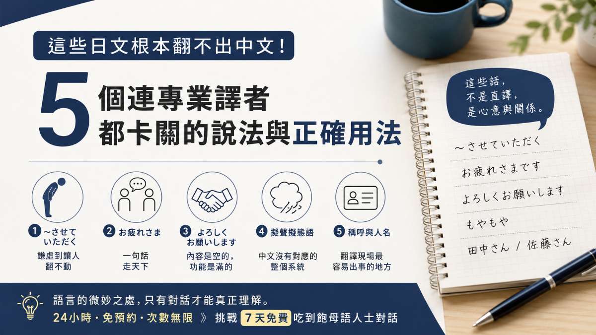 這些日文根本翻不出中文！5個連專業譯者都卡關的說法與正確用法