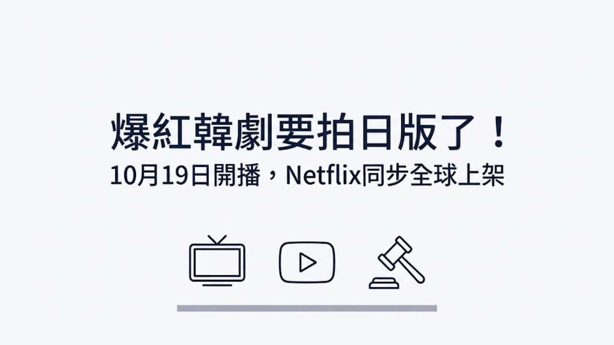《非常律師禹英禑》要拍日版了!蘆田愛菜主演、10月19日開播+24個追劇日文 《非常律師禹英禑》要拍日版了!蘆田愛菜主演、10月19日開播+24個追劇日文