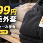 唐吉訶德999円刷毛外套與購物日文示意圖