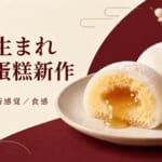 もちQQ蜂蜜蛋糕イメージ