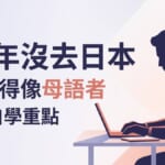 在家自學日文的示意圖