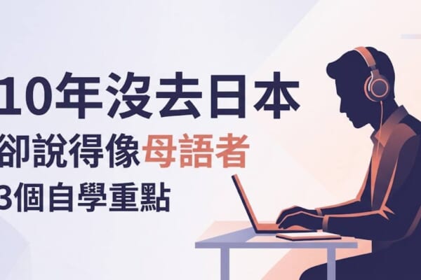 在家自學日文的示意圖