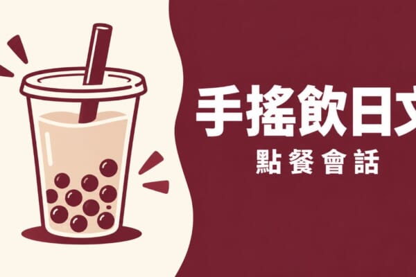 春水堂手搖飲插畫