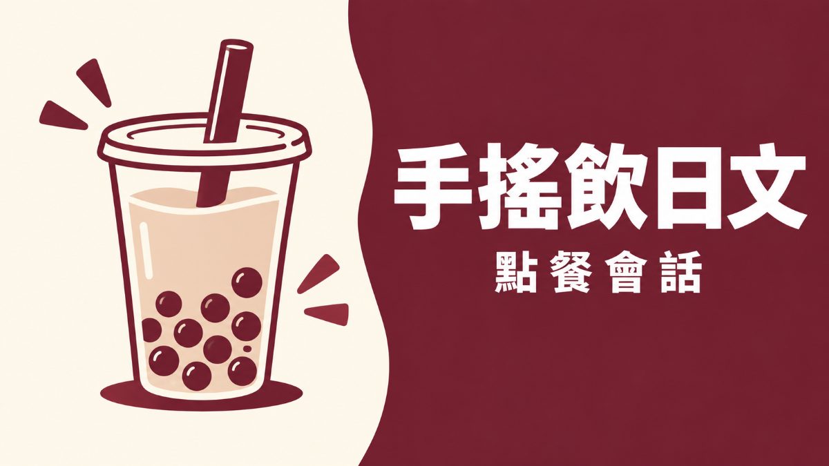 春水堂手搖飲插畫
