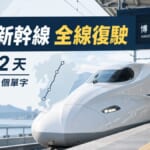 九州新幹線全線復駛的主視覺，標示睽違52天與交通日語單字