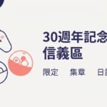 寶可夢30週年活動空降信義區
