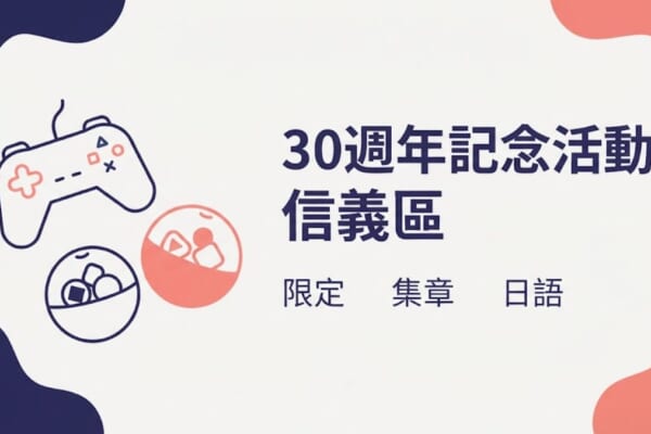 寶可夢30週年活動空降信義區