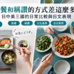 日本一人一份與華人圈共食餐桌的對比示意圖
