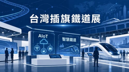 台灣首度插旗柏林鐵道展示意圖