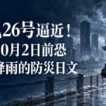 台風26号と關東の大雨のイメージ