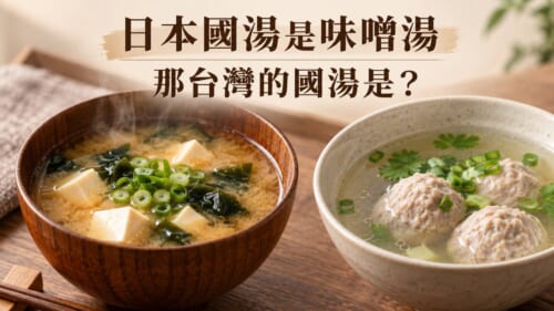 日本國湯是味噌湯，那台灣呢？吃飯時必學的味噌湯日文整理