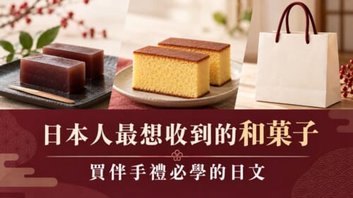日本人最想收到的和菓子第1名是虎屋！買伴手禮必學日文