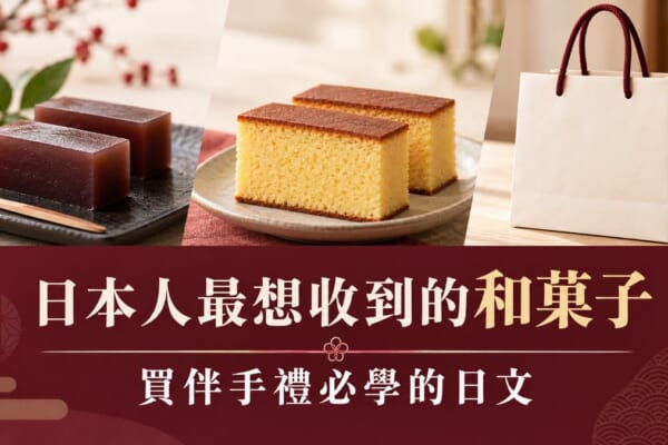 日本人最想收到的和菓子第1名是虎屋！買伴手禮必學日文