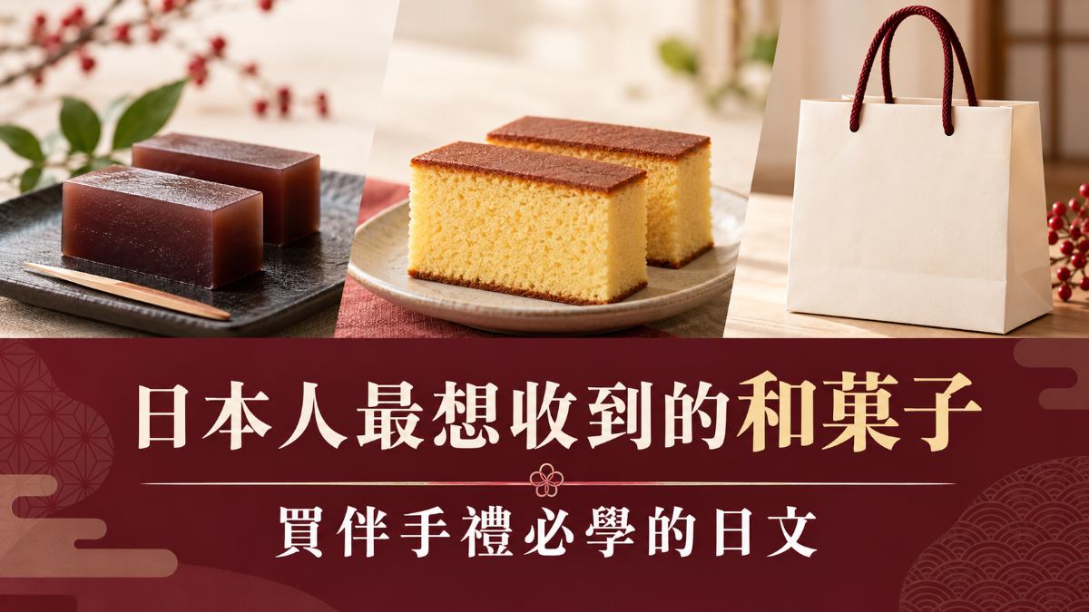 日本人最想收到的和菓子第1名是虎屋！買伴手禮必學日文